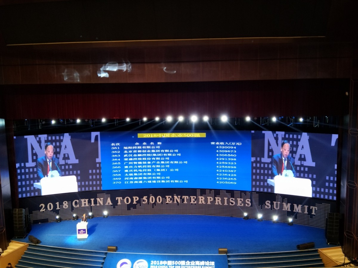 注明: E:\百度云同步盘\新闻\中国企业500强\500强颁布会\精选\IMG20180902092810.jpg